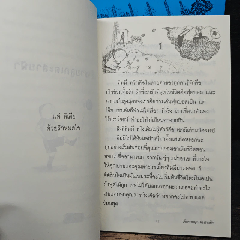 เด็กชายบินได้ + เด็กชายล่องหน + เด็กชายลูกเตะสายฟ้า - Sally Gardner, ม.ย.ร. มะลิ รูปที่ 9