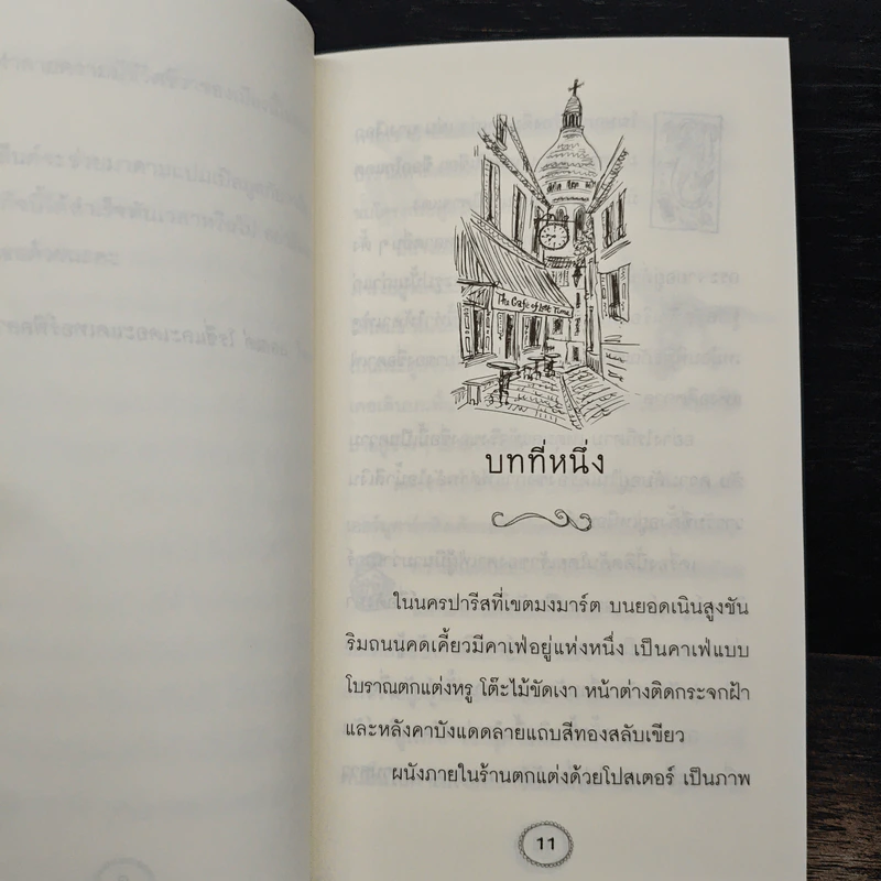 มาดามแปมเปิลมูส 3 เล่ม คาเฟ่เจาะเวลาหาอดีต+อาหารสุดวิเศษ+ขนมหวานมนตรา - Rupert Kingfisher รูปที่ 7