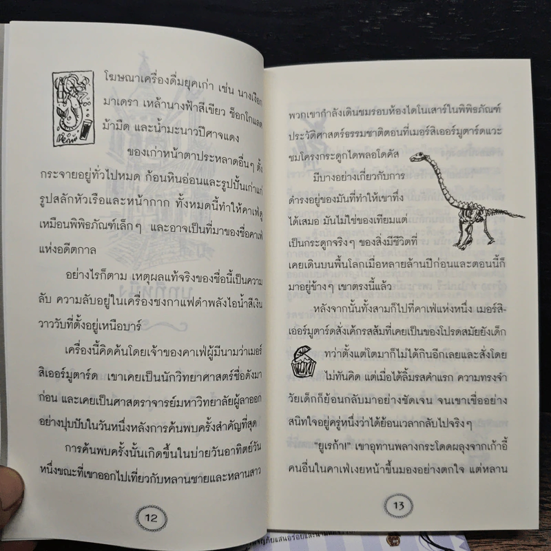มาดามแปมเปิลมูส 3 เล่ม คาเฟ่เจาะเวลาหาอดีต+อาหารสุดวิเศษ+ขนมหวานมนตรา - Rupert Kingfisher รูปที่ 8