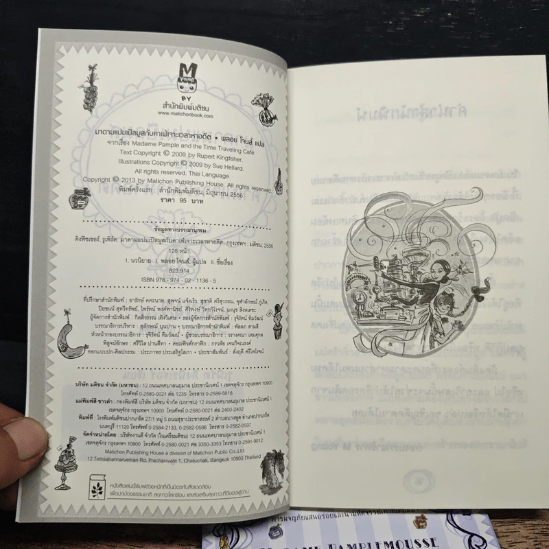 มาดามแปมเปิลมูส 3 เล่ม คาเฟ่เจาะเวลาหาอดีต+อาหารสุดวิเศษ+ขนมหวานมนตรา - Rupert Kingfisher รูปที่ 6