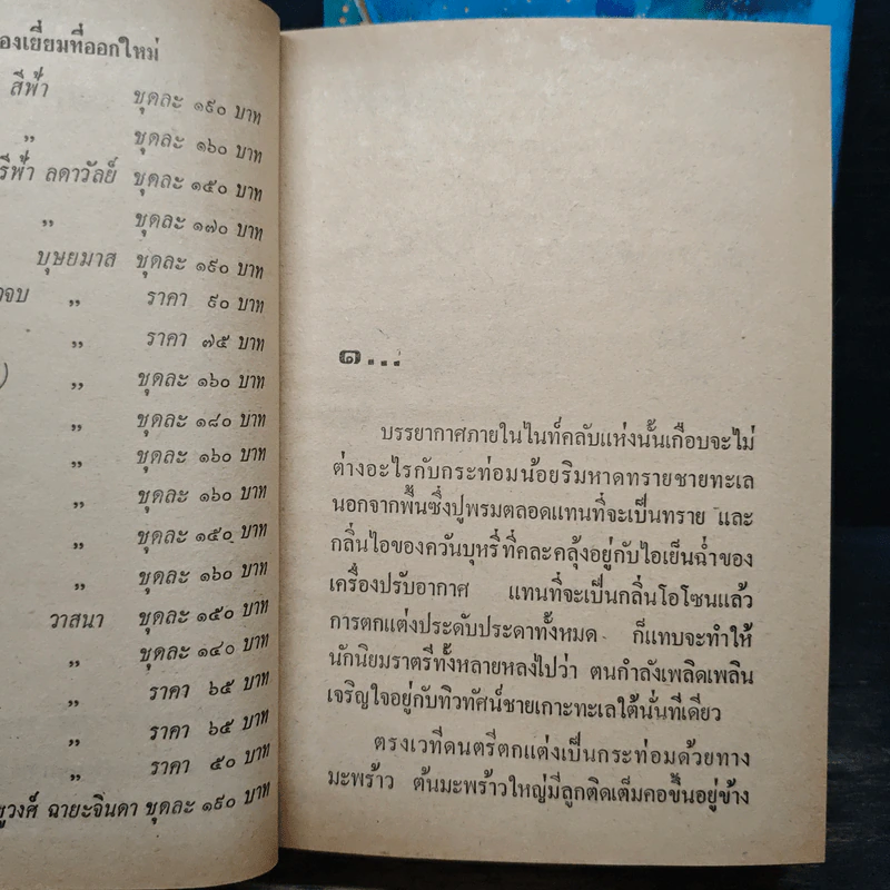 เพชรร้าว 2 เล่มจบ - ชูวงศ์ ฉายะจินดา รูปที่ 7