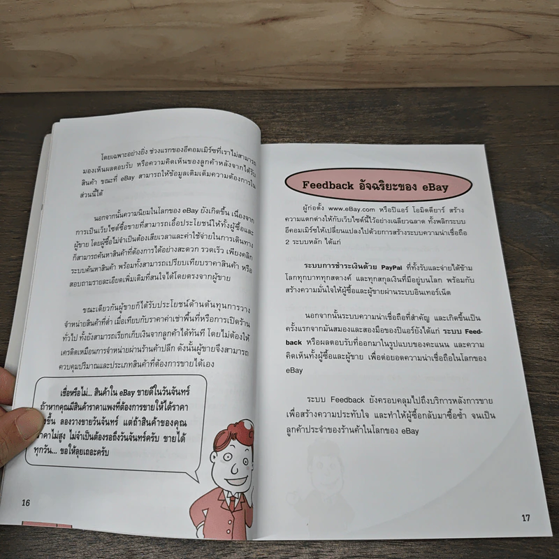 รวยด้วย eBay ไม่ยาก ฉบับเริ่มรวยทันที - ไพรัช ศรีนครินทร์, สุวรรณ ทัศมากร รูปที่ 8