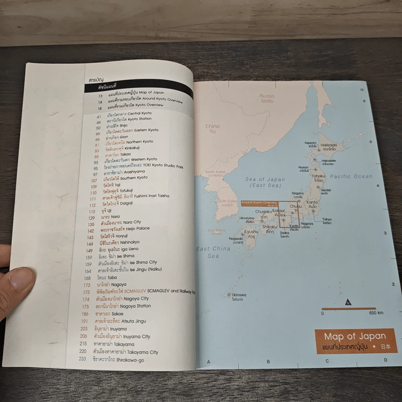 เที่ยวล่าสุด เกียวโต-รอบเกียวโต รูปที่ 7