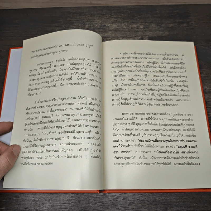 บอกใจให้เป็นสุข - พระธรรมโกศาจารย์ (ประยูร ธมฺมจิตฺโต) รูปที่ 6