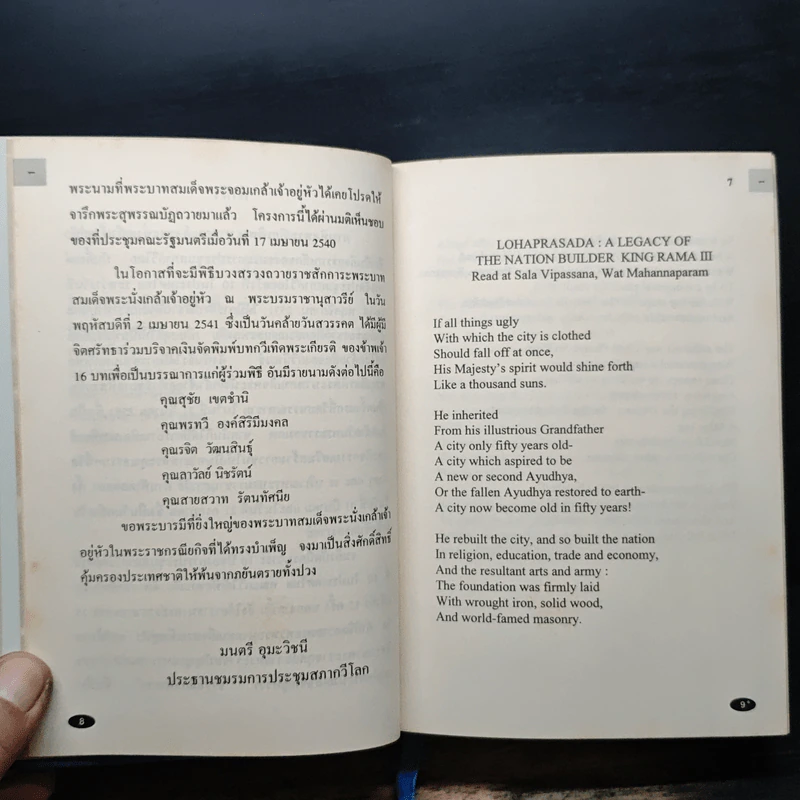 โลกา-เวลา : กวีนิพนธ์และข้อเขียน เล่ม 1-2 - ดร.มนตรี อุมะวิชนี รูปที่ 8