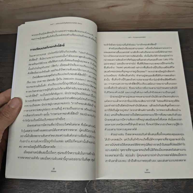 Trade Your Way to Financial Freedom ความลับระบบเทรด - Van K. Tharp, ลภัสรดา เพ็ญสุข รูปที่ 9