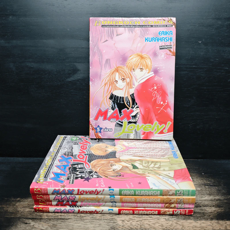 Max Lovely 5 เล่มจบ - Erika Kurahashi รูปที่ 1