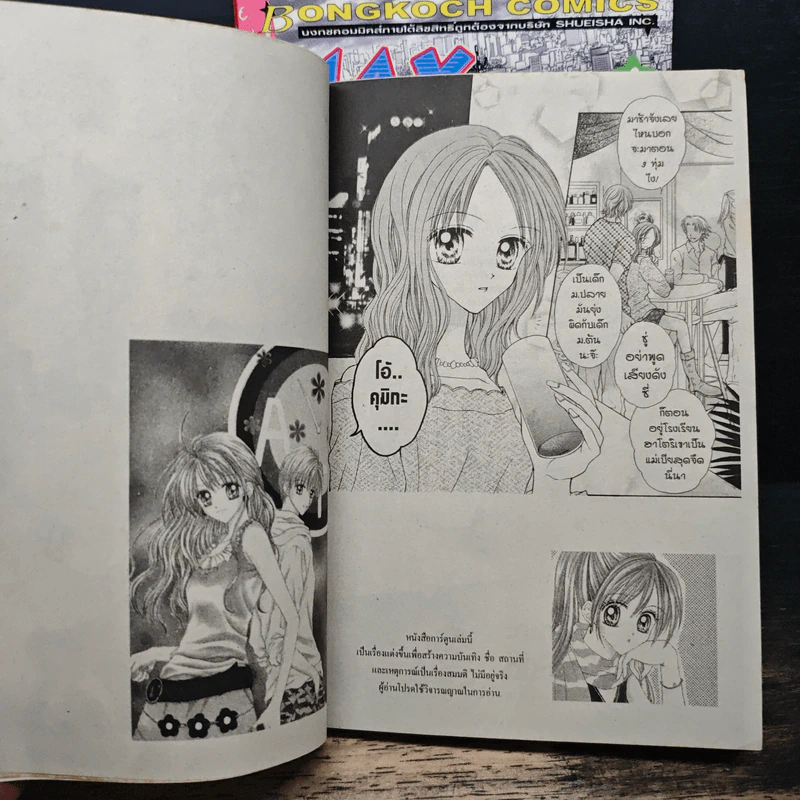 Max Lovely 5 เล่มจบ - Erika Kurahashi รูปที่ 7