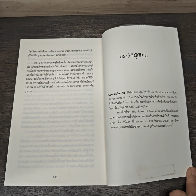 ทำน้อยให้ได้มาก (The Power of Less) - Leo Babauta รูปที่ 9