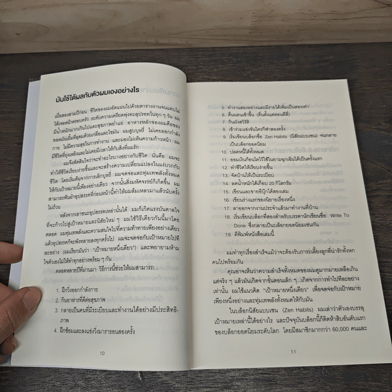 ทำน้อยให้ได้มาก (The Power of Less) - Leo Babauta รูปที่ 8