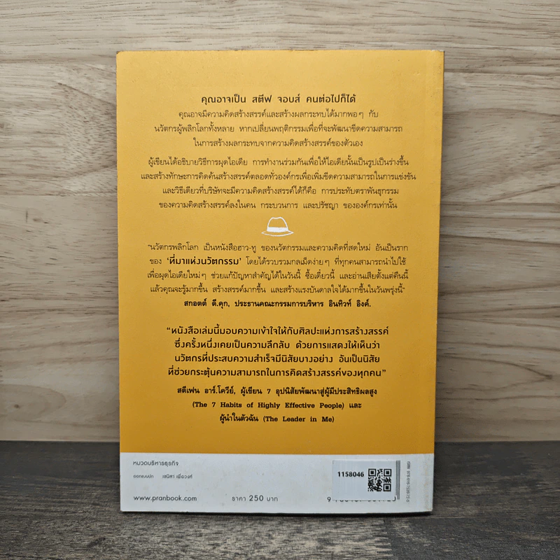นวัตกรพลิกโลก - Jeff Dyer, Hal Gregersen รูปที่ 5