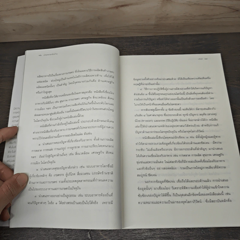 นำอาหารกลับบ้าน เฮเลนา นอร์เบอร์ก ทางเลือกและการรอดของเศรษฐกิจอาหารชุมชน รูปที่ 7