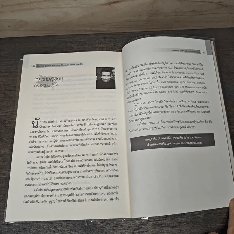 The Five Secrets You Must Discover Before You Die ความลับ 5 ข้อที่คุณต้องค้นให้พบก่อนตาย - ดร.จอห์น ไอโซ, อรวรรณ อบรมย์ รูปที่ 10