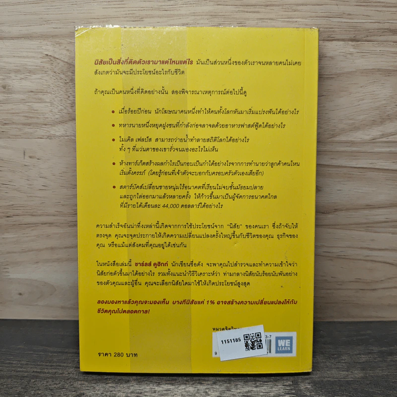 สร้างความเปลี่ยนแปลงครั้งใหญ่ด้วยนิสัยแค่ 1% - Charles Duhigg รูปที่ 5