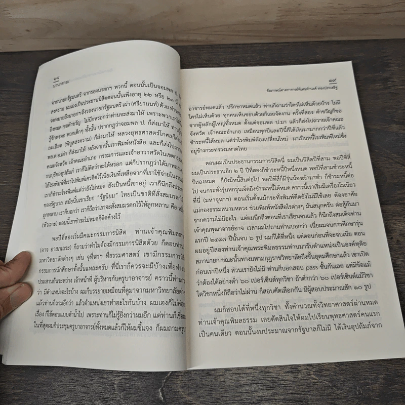 นานาสาระ บัณฑิตกับงานวิจัย รูปที่ 7