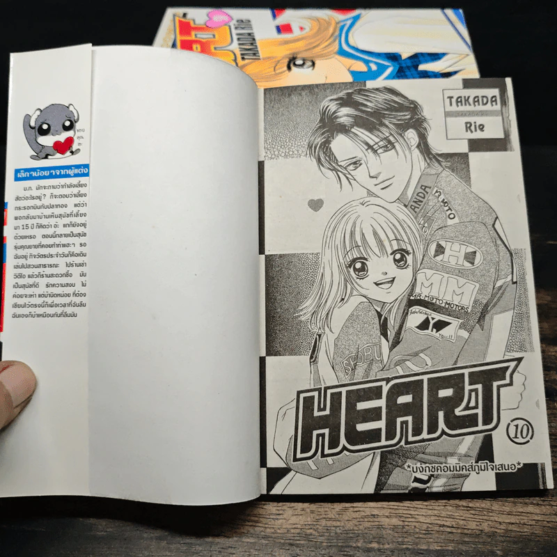 Heart 10 เล่มจบ - Tadaka Rie รูปที่ 6