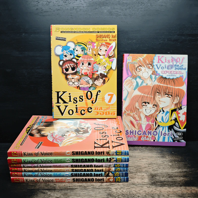 Kiss of Voice 7 เล่มจบ + ภาคพิเศษ เล่มเดียวจบ - Shigano Iori รูปที่ 1