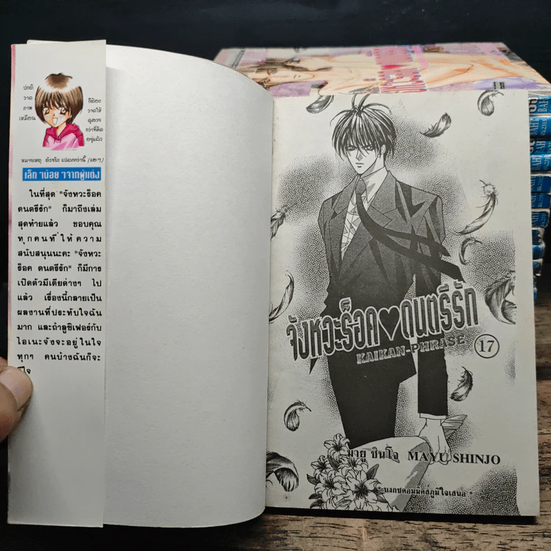 จังหวะร็อคดนตรีรัก 17 เล่มจบ - Mayu Shinjo รูปที่ 6