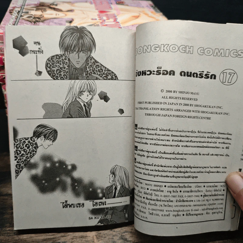 จังหวะร็อคดนตรีรัก 17 เล่มจบ - Mayu Shinjo รูปที่ 10