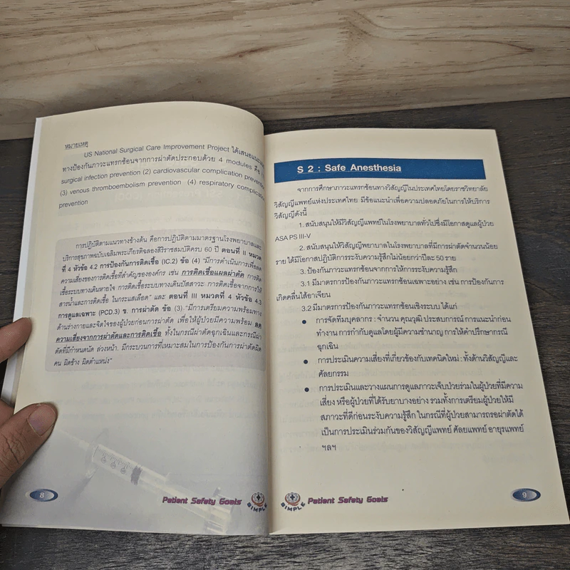 Patient Safety Goals : SIMPLE รูปที่ 8