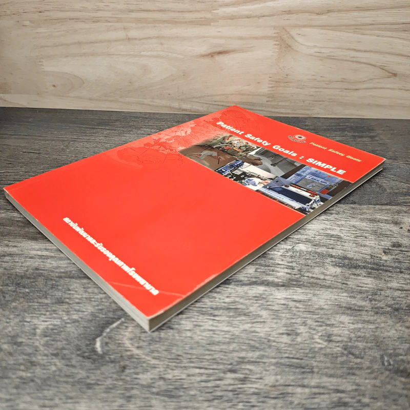 Patient Safety Goals : SIMPLE รูปที่ 3