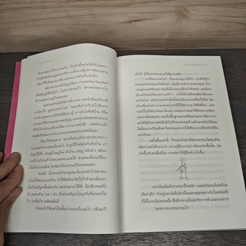 ธรรมะรอบกองไฟ - ขวัญ เพียงหทัย รูปที่ 7