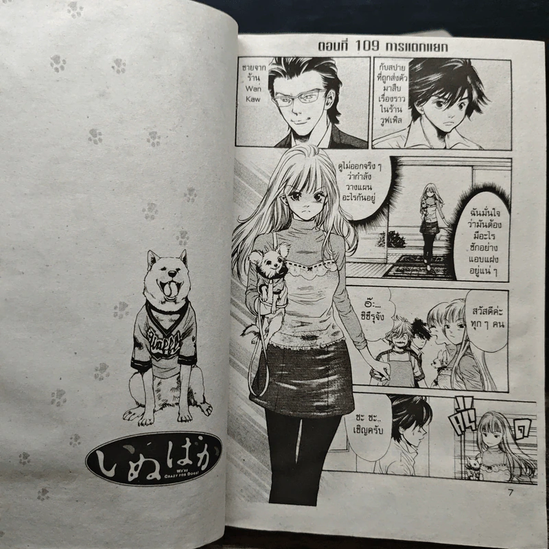 Inubaka เพื่อนซน 4 ขา กับสาวหน้าใส เล่ม 1-6 - SAKURAGI YUKITA รูปที่ 6