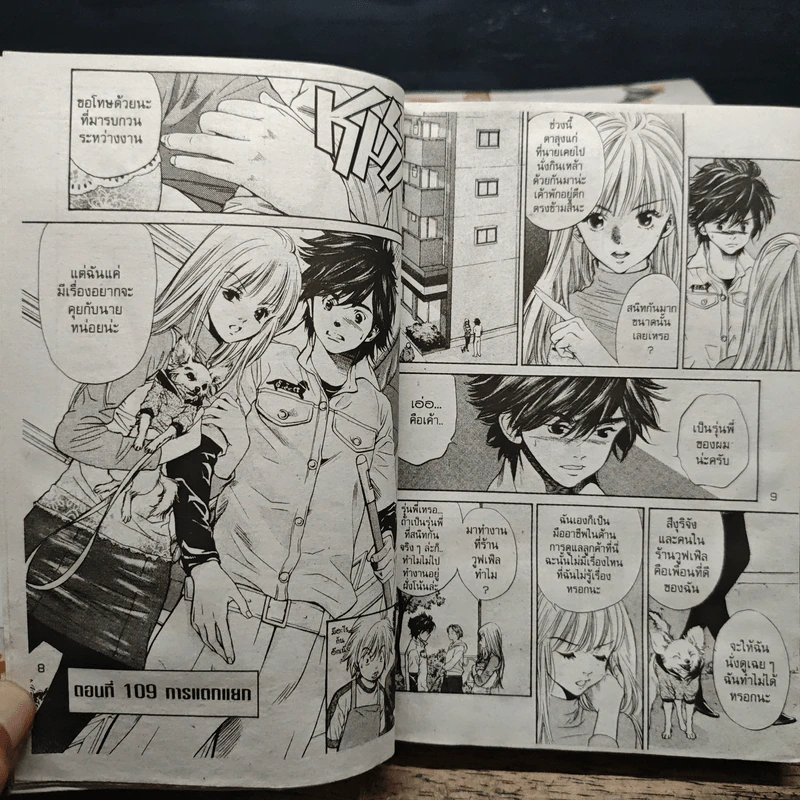 Inubaka เพื่อนซน 4 ขา กับสาวหน้าใส เล่ม 1-6 - SAKURAGI YUKITA รูปที่ 7