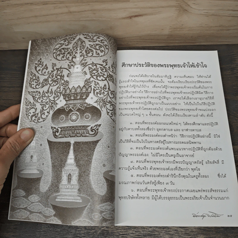 พุทโธ - พระอาจารย์ทูล ขิปฺปญฺโญ รูปที่ 8