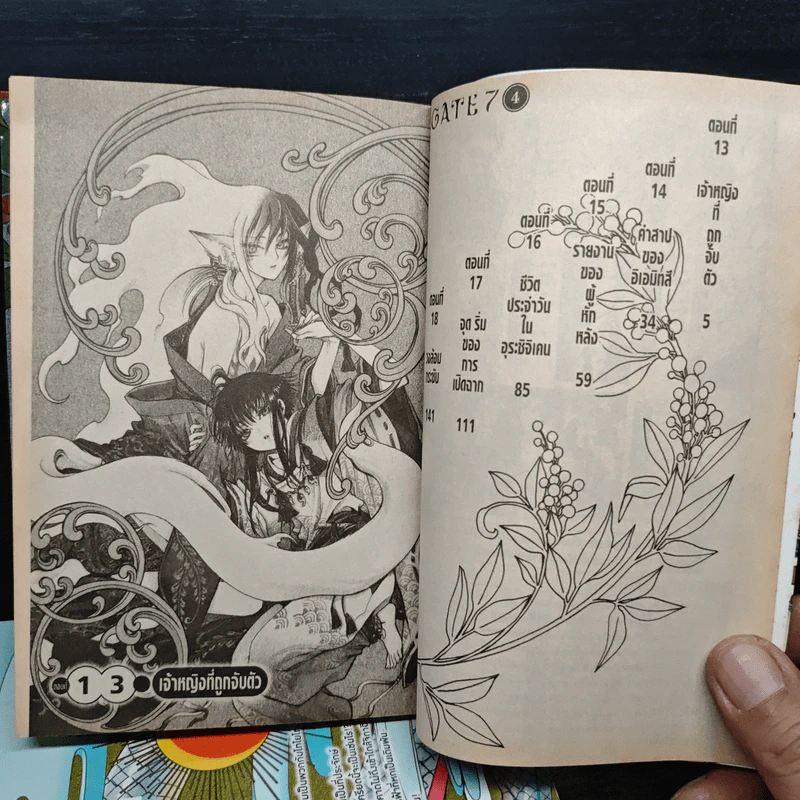 GATE7 เล่ม 1-4 - Clamp รูปที่ 6