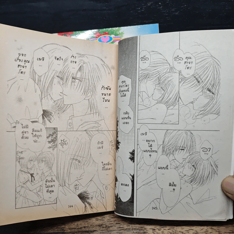 สามีสุดหล่อต้องง้อหน่อย เล่ม 1-2 รูปที่ 9