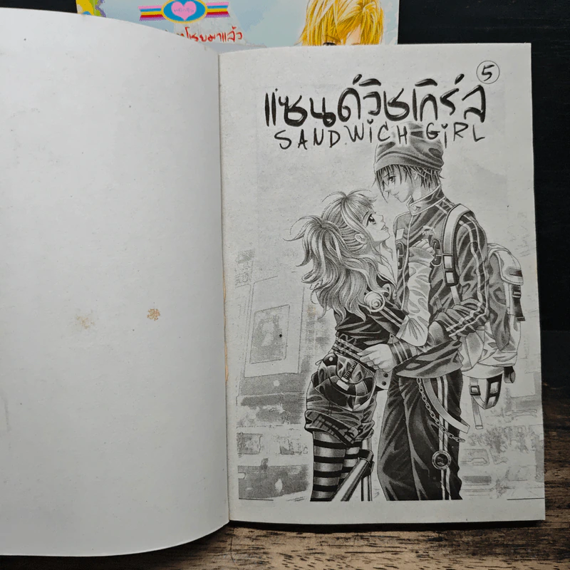 แซนด์วิชเกิร์ล 5 เล่มจบ รูปที่ 6