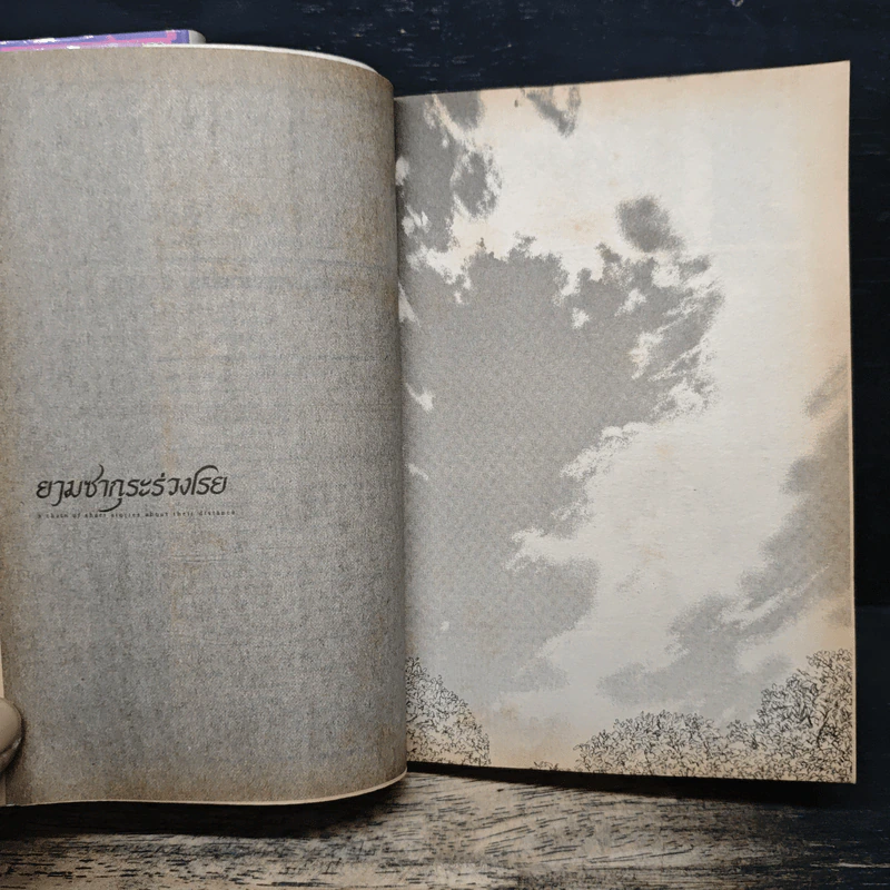 ยามซากุระร่วงโรย 2 เล่มจบ - Makoto Shinkai รูปที่ 9