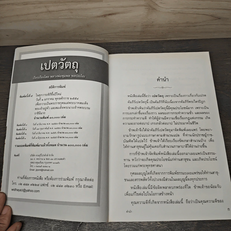 เปตวัตถุ - หลวงพ่อชุมพล พลปญฺโญ รูปที่ 6