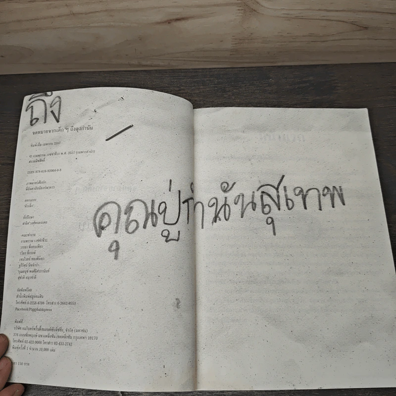 จดหมายจากเด็กๆถึงลุงกำนัน - งามพรรณ เวชชาชีวะ รูปที่ 6