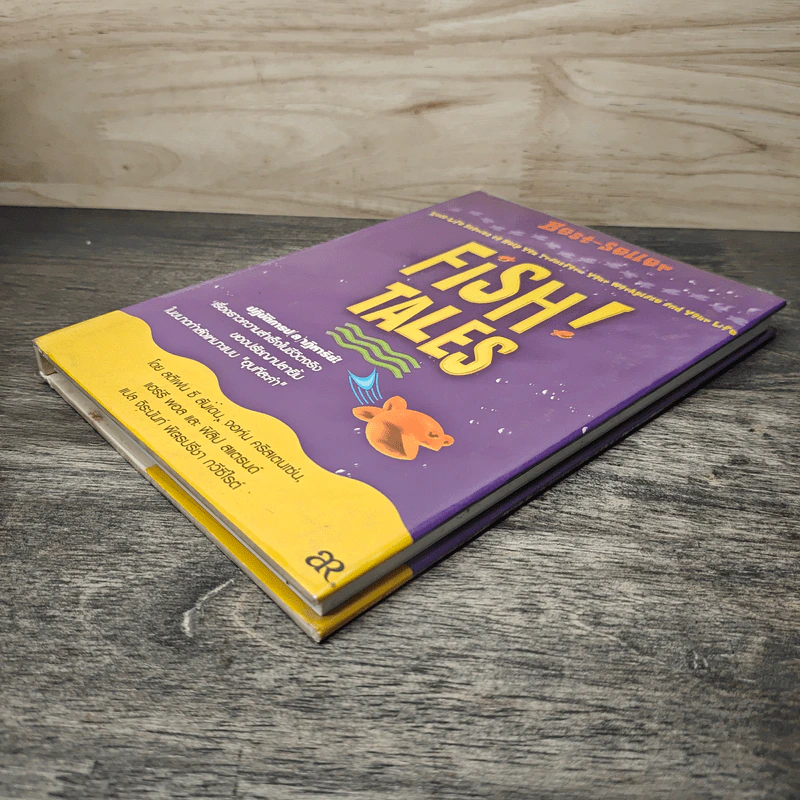 Fish! Tales ปฏิบัติการป(ล)าฏิหาริย์ - สตีเฟน ซี ลันเดน รูปที่ 3