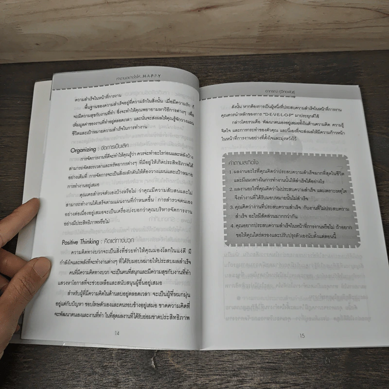 ทำงานอย่างไรให้ Happy - อาภรณ์ ภู่วิทยพันธุ์ รูปที่ 8