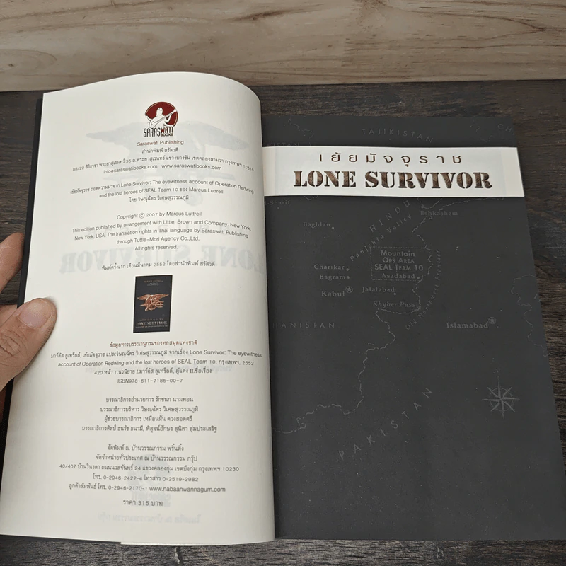 เย้ยมัจจุราช Lon Survivor - Marcus Luttrell, Patrick Robinson รูปที่ 6