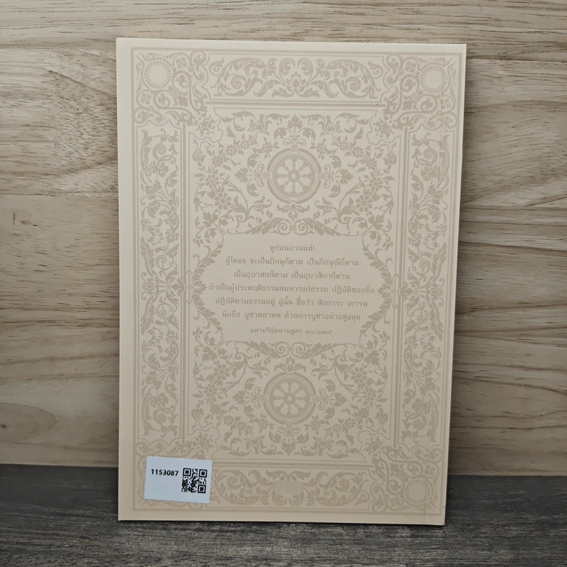 หนังสือสวดมนต์ วัดญาณเวศกวัน รูปที่ 5