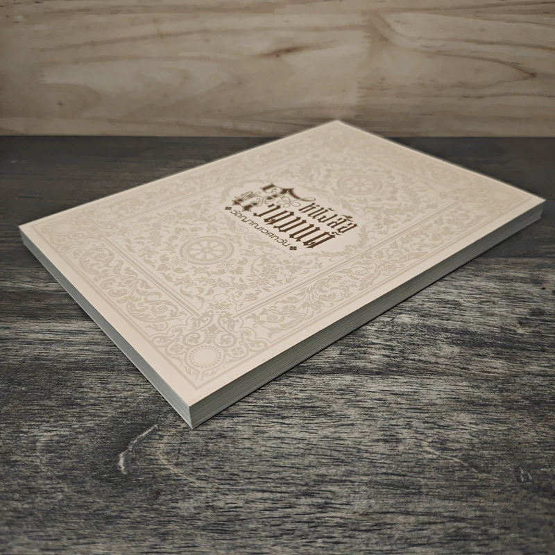 หนังสือสวดมนต์ วัดญาณเวศกวัน รูปที่ 3