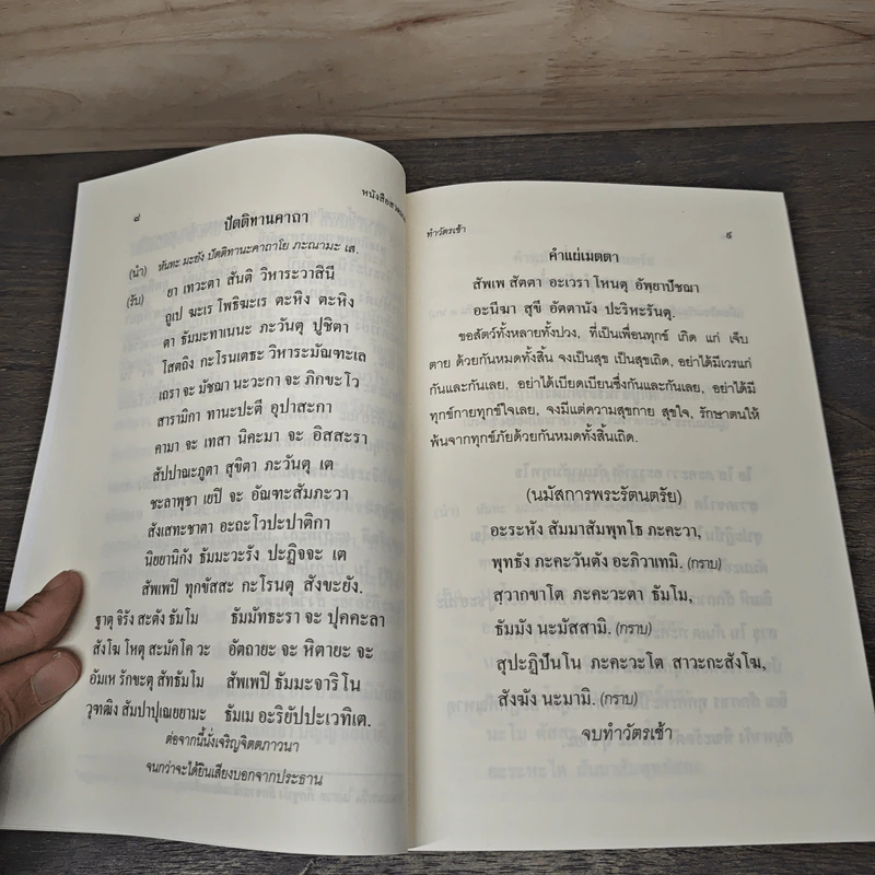 หนังสือสวดมนต์ วัดญาณเวศกวัน รูปที่ 8