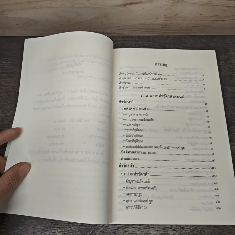 หนังสือสวดมนต์ วัดญาณเวศกวัน รูปที่ 7
