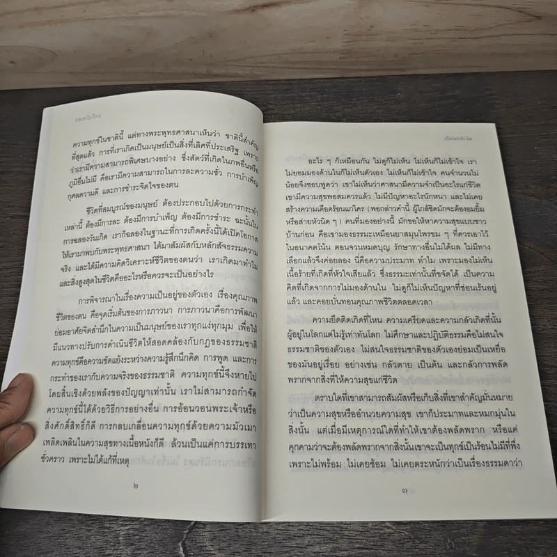 ทำไม - ชยสาโรภิกขุ รูปที่ 7