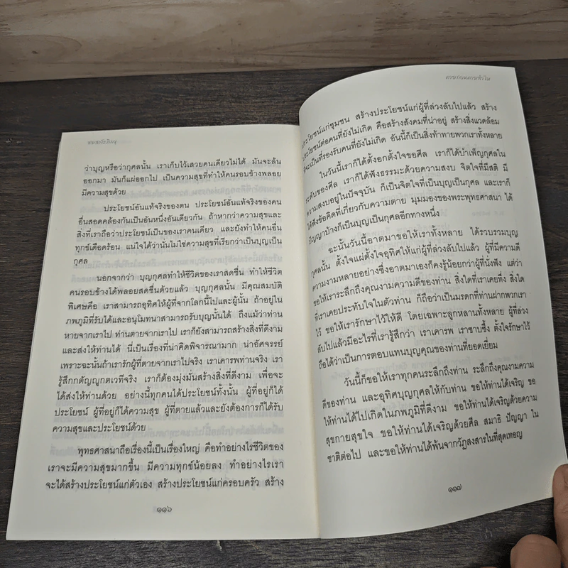 ทำไม - ชยสาโรภิกขุ รูปที่ 8