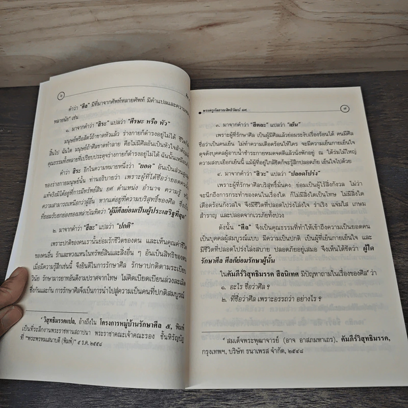 ศีล 5 ทางสู่ประตูสวรรค์ - พระครูกัลยาณสิทธิวัฒน์ รูปที่ 8