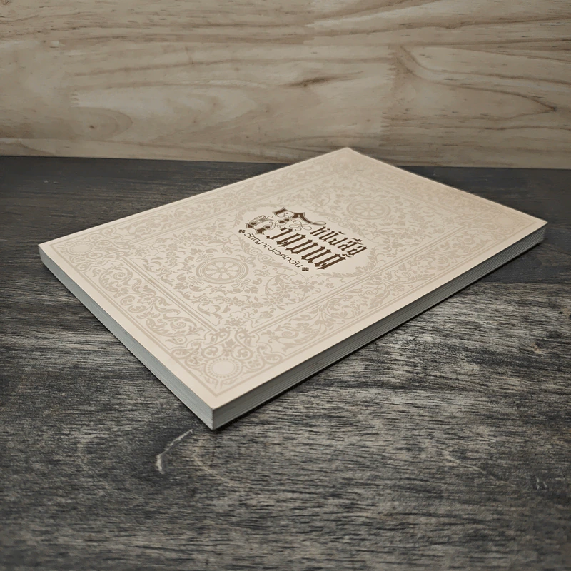 หนังสือสวดมนต์ วัดญาณเวศกวัน รูปที่ 3