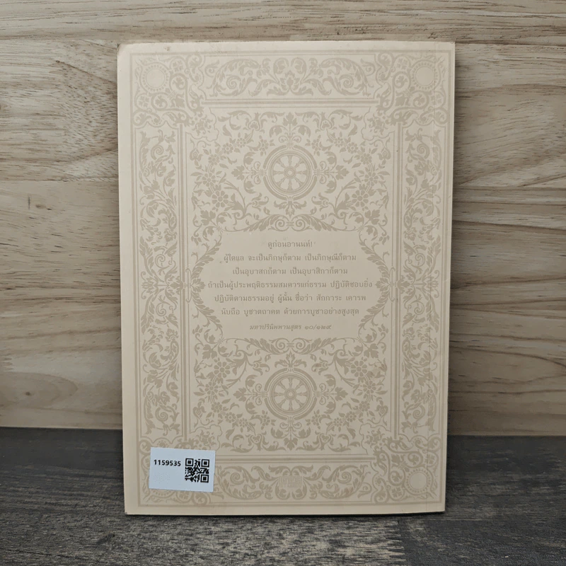 หนังสือสวดมนต์ วัดญาณเวศกวัน รูปที่ 5