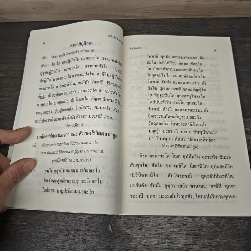 หนังสือสวดมนต์ วัดญาณเวศกวัน รูปที่ 9