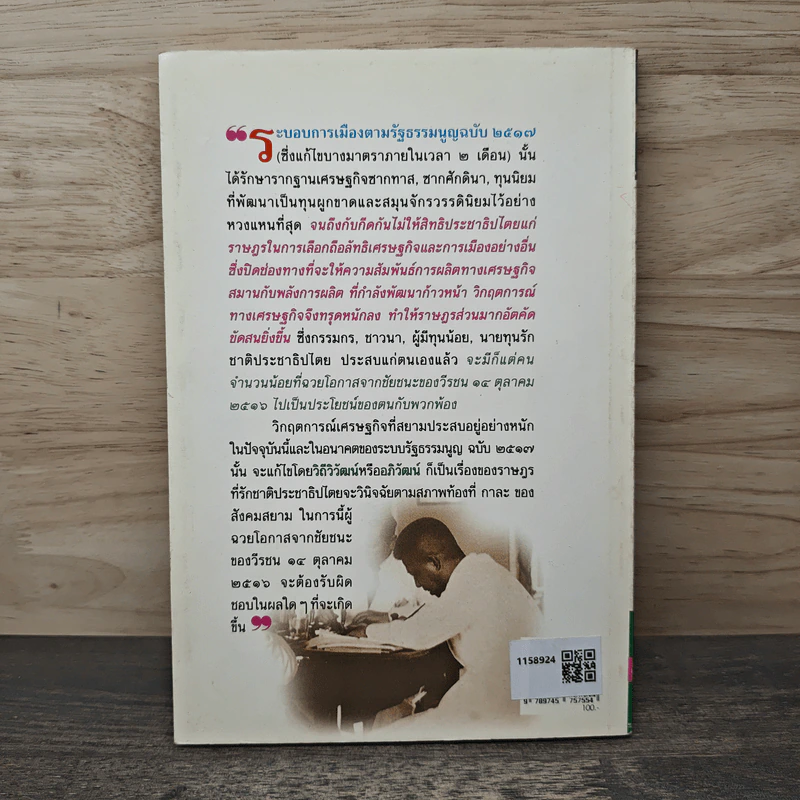 ขุมปัญญาของ ปรีดี พนมยงค์ รูปที่ 5