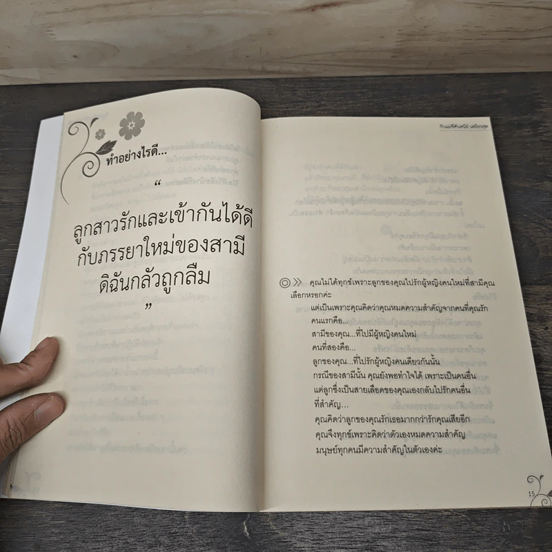 ทำอย่างไรดี... 4 กับแม่ชีศันสนีย์ เสถียรสุต รูปที่ 8